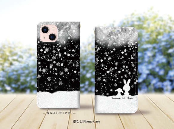 帯なし iPhone 手帳型スマホケース （カメラ穴あり/はめ込みタイプ）【なかよし雪うさぎ】