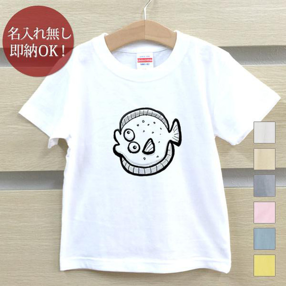 平目 ヒラメ 魚 釣り ベビー キッズ Tシャツ おもしろTシャツ 綿100% カラー7色 即納