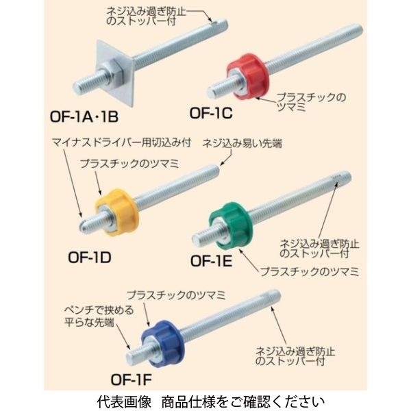 未来工業 スタットボルト OF-1D 1セット（50個）（直送品）