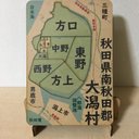 秋田県大潟村パズル