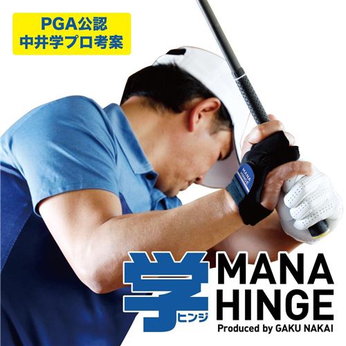 朝日ゴルフ MH-1802 MANA HINGE