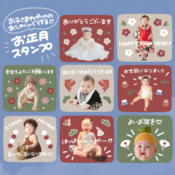 【毎年使える】お正月 LINEスタンプ お子さまやベットのお写真でお作りしますෆ˚*