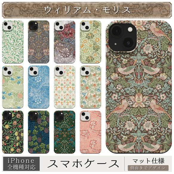 スマホケース / ウィリアム モリス iPhone 全機種対応 テキスタイル いちご泥棒 苺 花 植物 柄 北欧 レトロ