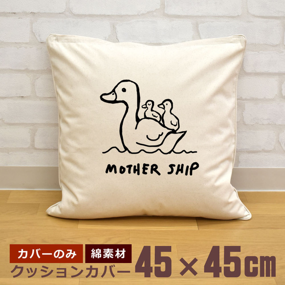 クッションカバー 45×45cm 帆布 キャンバス 新生活 アヒル ダック 鳥 動物 即納