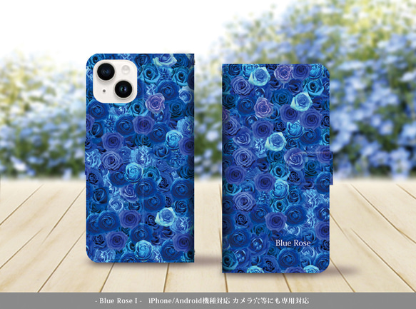 iPhone/Android対応 手帳型スマホケース（カメラ穴あり/はめ込みタイプ）【Blue Rose Ⅰ】名入れ可