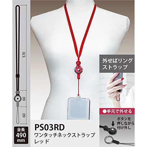 ムサシトレイディング PS03RD 丸紐ネックストラップ レッド