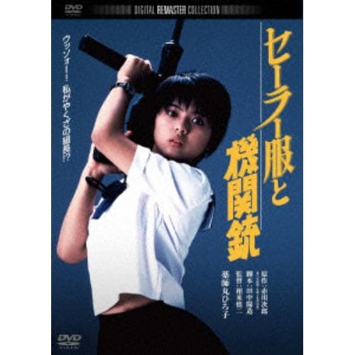 【DVD】セーラー服と機関銃 角川映画 THE BEST