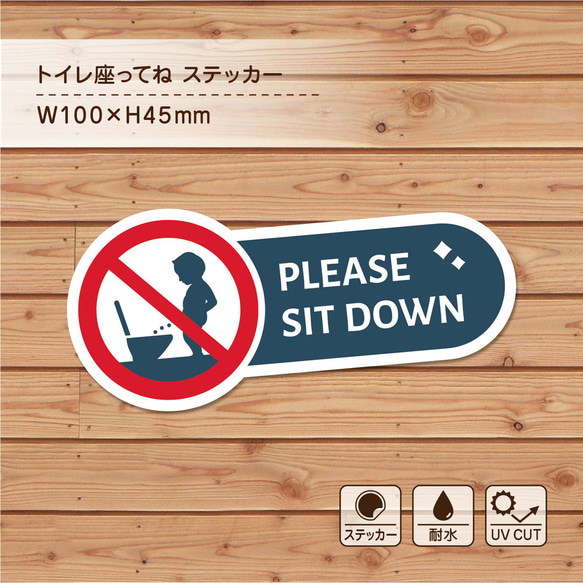 ⑤《トイレ座ってね ステッカー》Please sit down / 立ちション禁止 飛び散り防止 注意喚起シール