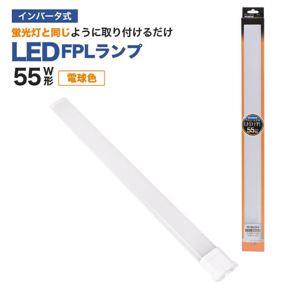 エコデバイス LED FPLランプ 55ワット相当(電球色) FPL55LED-D