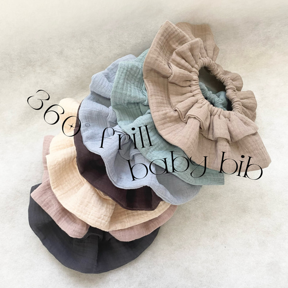 360°frill baby bib 360°フリルスタイ