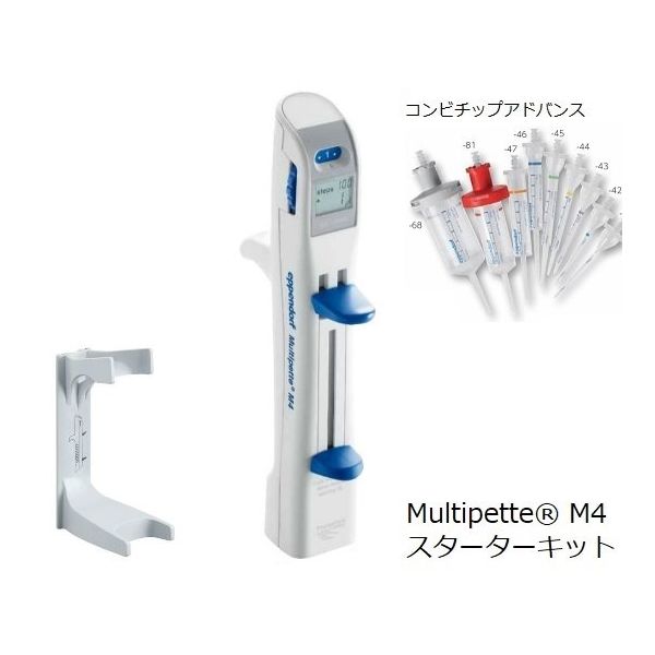 エッペンドルフ MultipetteR M4スターターキット 4982 000.314 1個 61-0170-99（直送品）