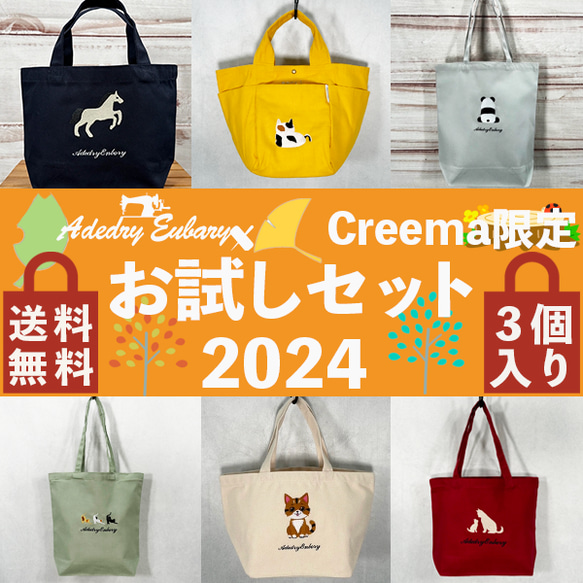 お試しセット2024/Creema限定/秋の福袋/Creema限定/３個入ってこの価格！！【送料無料】