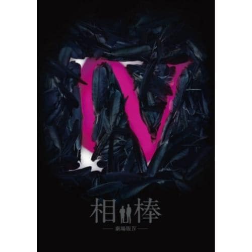 【BLU-R】相棒-劇場版IV-首都クライシス 人質は50万人!特命係 最後の決断 豪華版