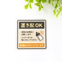 ９×９cm【♪置き配OK マグネットステッカー/BABYデザイン×ブラウン＆オレンジ】置き配 インターホン不要 荷物 玄関前