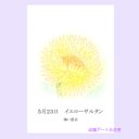 5月23日誕生花カード（花言葉つき）点描画