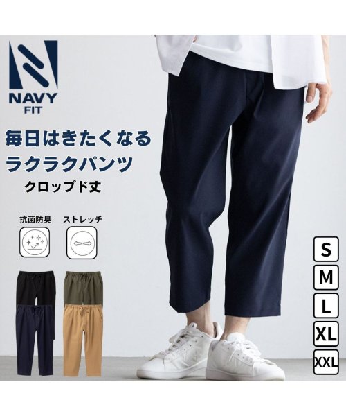 NAVY FIT ネイビーフィット マイラク クロップドパンツ 333118MH