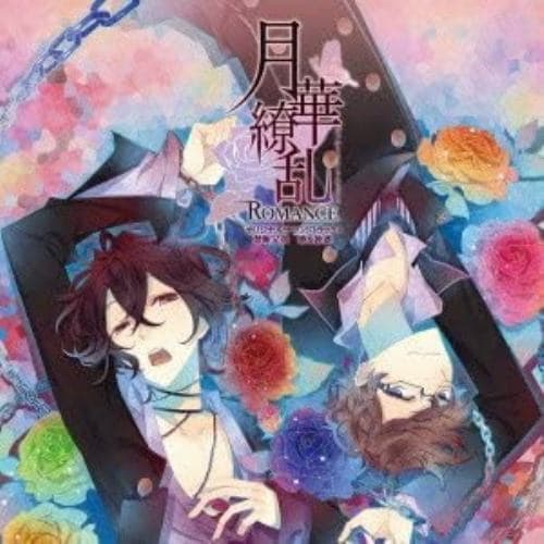 【CD】月華繚乱ROMANCE オリジナルサウンドトラック