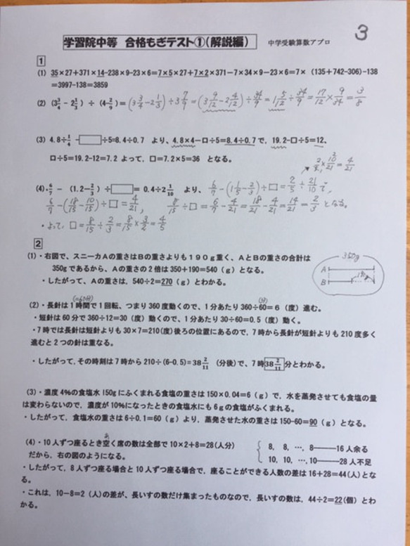 学習院中等科　2025年新合格への算数プリント●算数予想問題付き