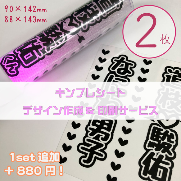 キンブレシート簡単作成！ フォントを選んで文字入力だけ！　キンブレシート 2枚入り　90×142mm／88×143mm