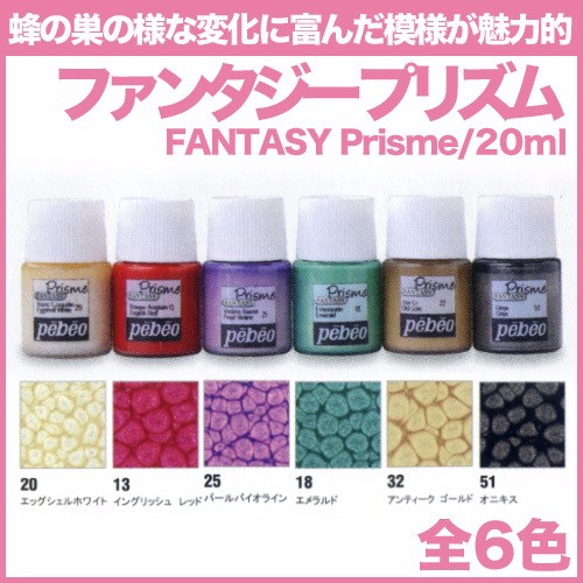 蜂の巣のような模様が自然にできる?!【ファンタジープリズム/20ml】ミニボトル