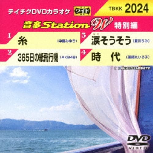 【DVD】 糸／365日の紙飛行機／涙そうそう／時代