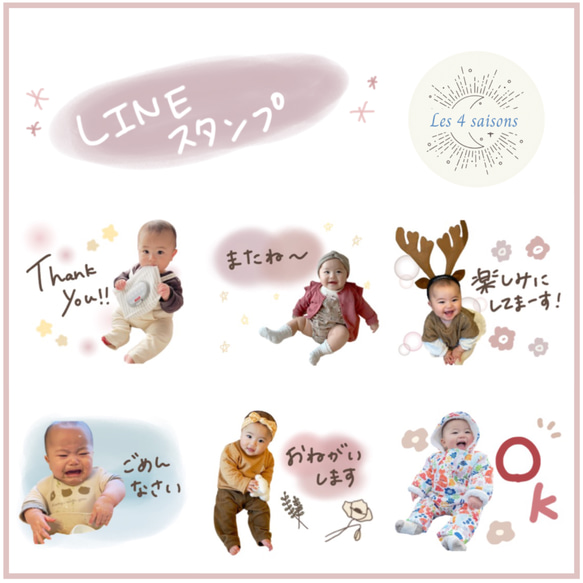 LINEスタンプ＊16個