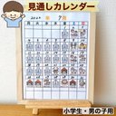 見通しカレンダー　小学生　男の子