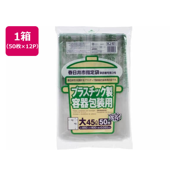 ジャパックス 春日井市指定 プラスチック製容器 45L 50枚×12P FC391RG-KJ51