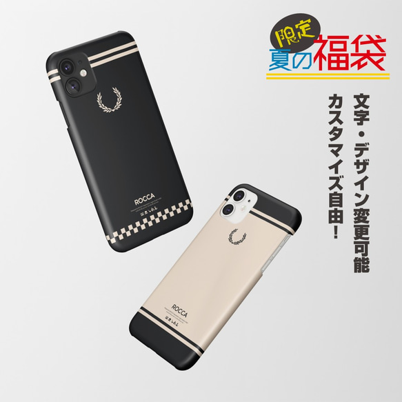 数量限定20点！夏の福袋　Creema限定！　組み合わせ・カスタマイズ自由！iPhone・スマホケース２個セット☆