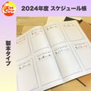 在庫処分　2024年度　カレンダー帳　令和6年度　シンプル　ノートメモ帳　スケジュール　手帳　日記　A4サイズ　全6種類　文房具　予定管理　ダイアリー　スケジュール帳　日めくりカレンダー