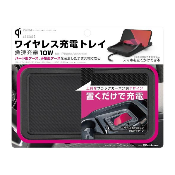 カシムラ QIワイヤレス充電シリコーントレイ 10W FC368NM-KW34