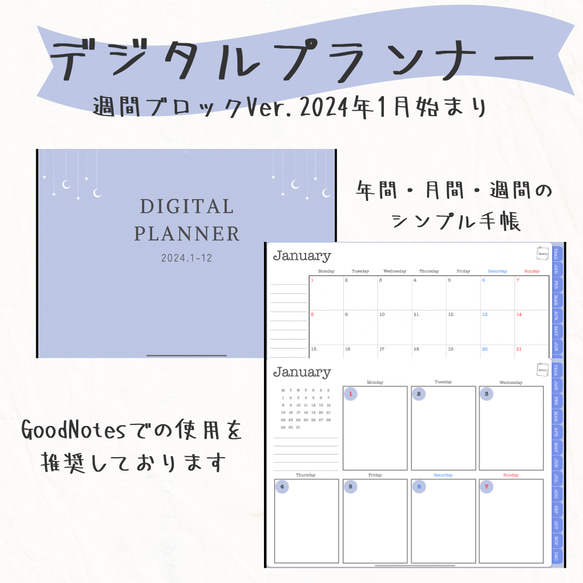 【iPad手帳】2024年1月始まりデジタルプランナー週間ブロックVer.✍️シンプルタイプ