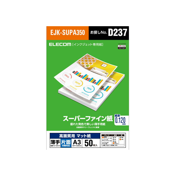 エレコム スーパーファイン紙 A3 薄手 片面 50枚 FC09022-EJK-SUPA350