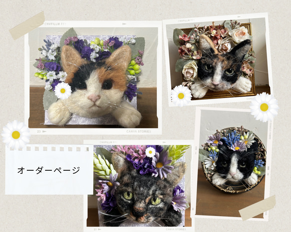 ✿受注制作　オーダー受付ページ　羊毛フェルト　花フレーム×うちの子　ねこ✿ ぬいぐるみ　動物　花　写真立て　置物　ギフト