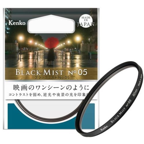 ケンコー 52SブラツクミストNO05 ソフトフィルター Kenko ブラックミスト 52mm