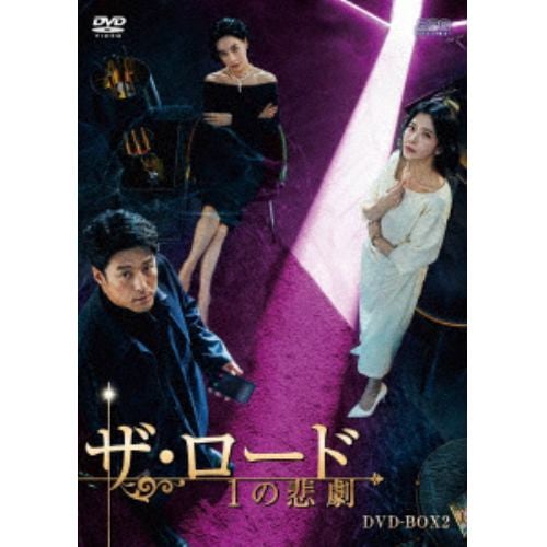 【DVD】ザ・ロード：1の悲劇 DVD-BOX2