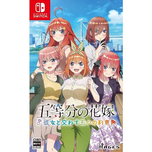 五等分の花嫁 ～彼女と交わす五つの約束～ 通常版 Nintendo Switch HAC-P-BA6SA