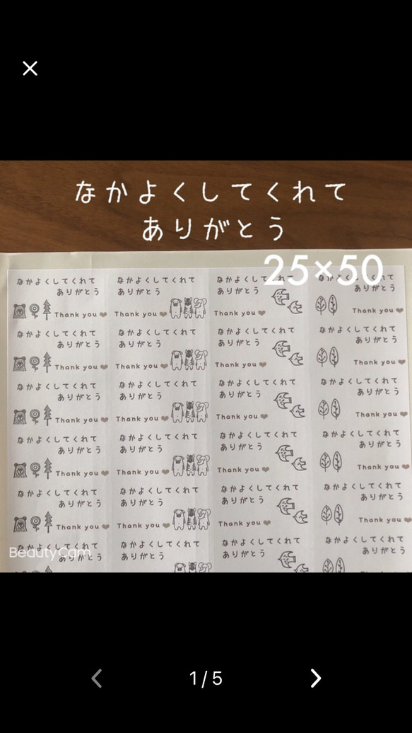 25×50サイズ　なかよくしてくれてありがとうシール　白A4シートアソート