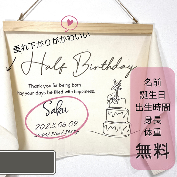 【〜2日以内発送】名入れ無料　誕生日タペストリー　バースデータペストリー　ハーフバースデー　ファーストフォト