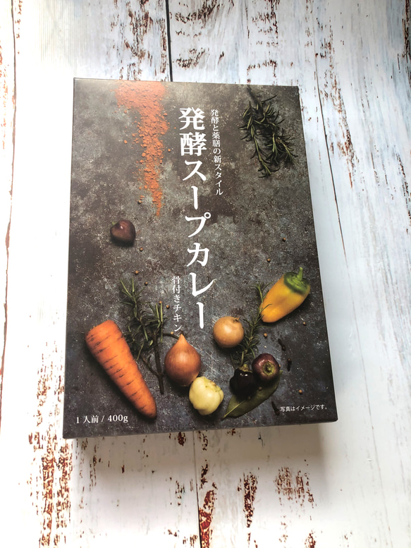 発酵スープカレー骨付きチキン　1個入り