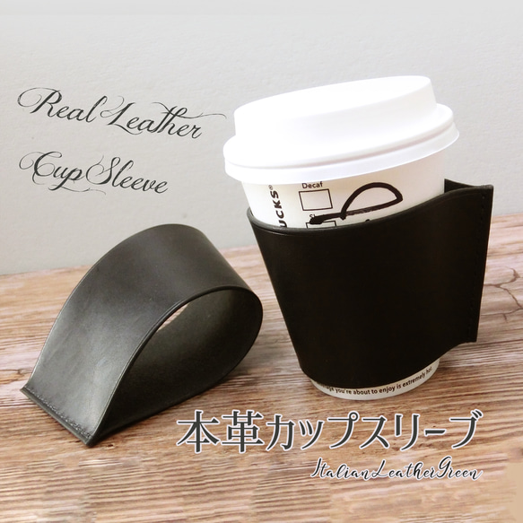 【トールサイズ】本革カップスリーブ Mサイズ Lサイズ  レザークラフト カップカバー 紙コップスリーブ ラージサイズ