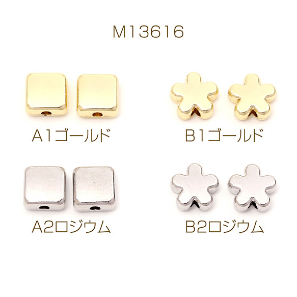 M13616-B1  18個  立体メタルビーズ スクエアモチーフ フラワーモチーフ メタリックビーズ 3 x（6ヶ）