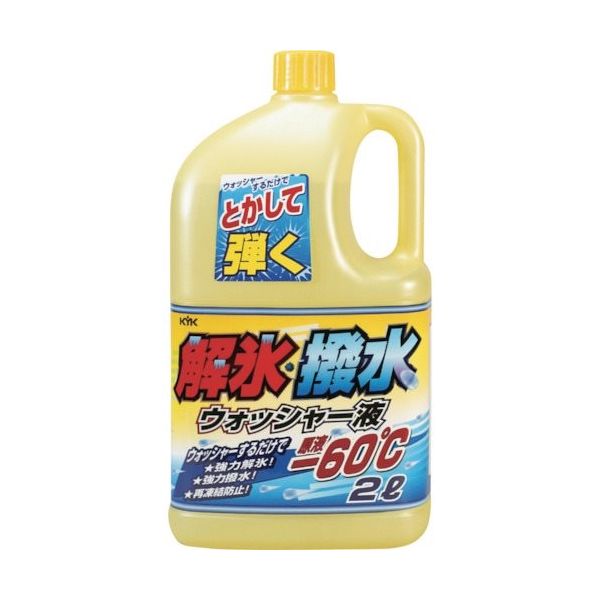 古河薬品工業 KYK 解氷・撥水ウォッシャー液ー60°C 2L 19-029 1セット(12個) 340-0144（直送品）