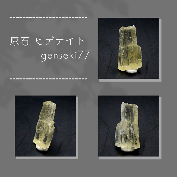 原石 ヒデナイト genseki77