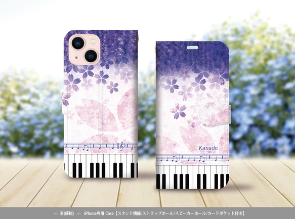 iPhone専用手帳型スマホケース （カメラ穴有/はめ込み式/スタンド機能付き）【奏（Kanade）藤桜】