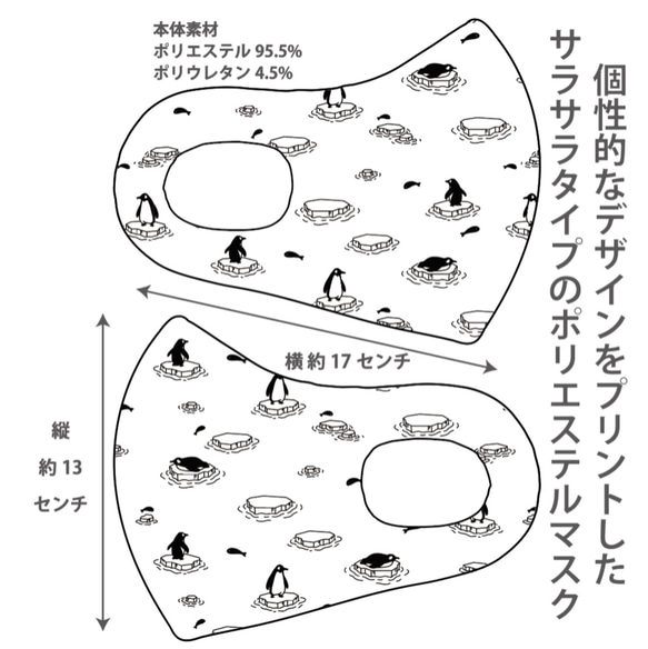 おしゃれマスク　個性的なデザインのプリントマスク　サラサラポリエステルマス 洗えるマスク ペンギン柄2