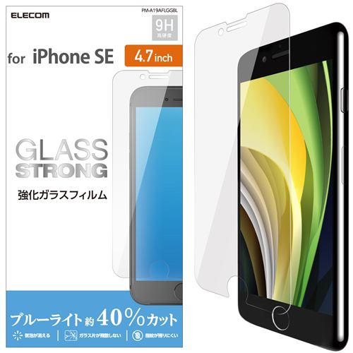 エレコム PM-A19AFLGGBL iPhone SE（第２世代） ガラスフィルム 0.33mm ブルーライトカット