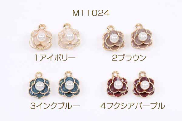 M11024-2  12個  レジン＆パール付きフラワーチャーム 11×15cm ゴールド  3X（4ヶ）