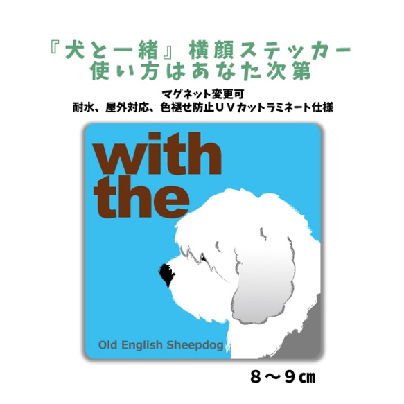 オールドイングリッシュシープドッグ DOG IN CAR 『犬と一緒』横顔ステッカー 車 玄関 名入れ セミオーダー