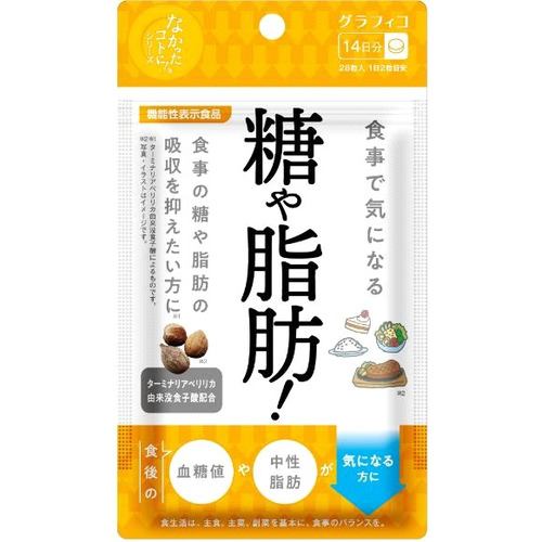 グラフィコ 食事で気になる糖や脂肪! 28粒